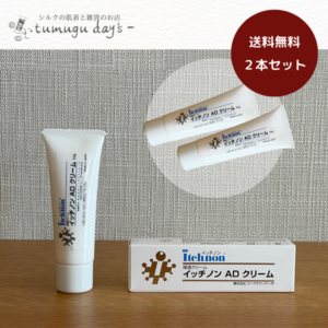 イッチノンADクリーム 50g×2個