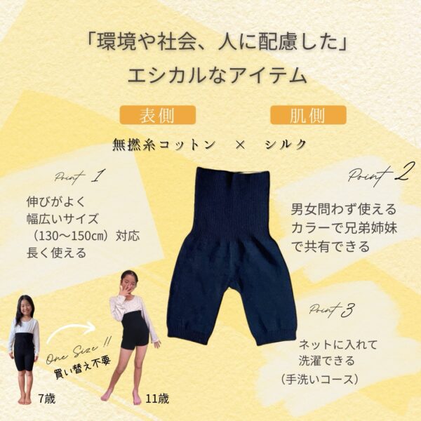 成長期の冷え対策に◎こっそり温活  絹×コットン ジュニアのはらまきパンツ - 画像 (7)